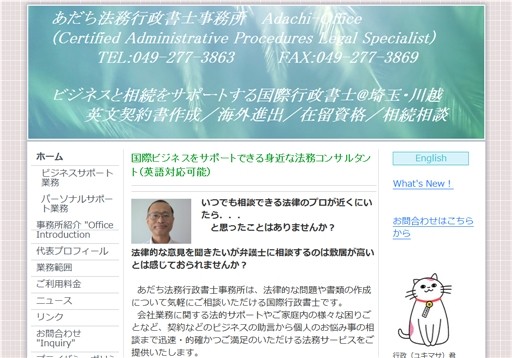 あだち法務行政書士事務所のあだち法務行政書士事務所サービス