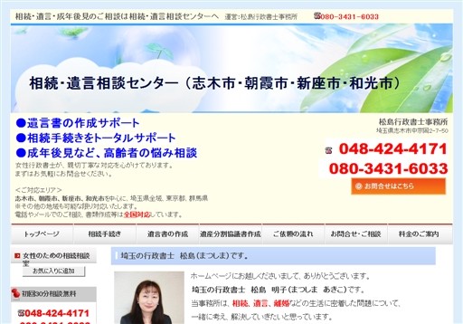 松島行政書士事務所の松島行政書士事務所サービス
