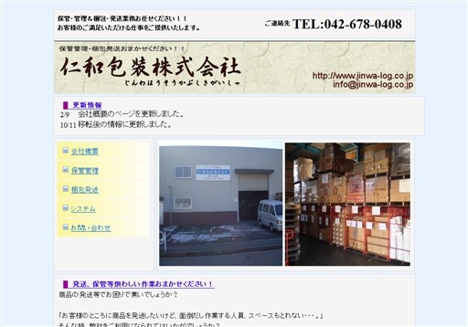 仁和包装株式会社の仁和包装株式会社サービス