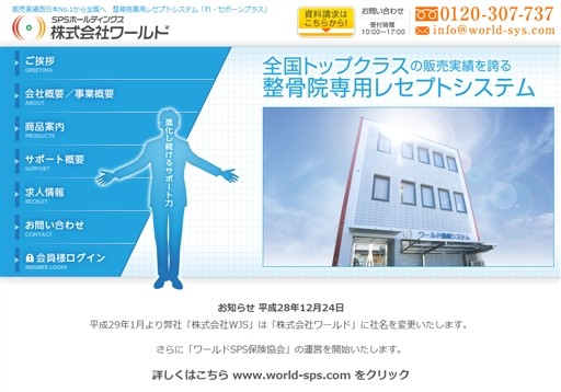 株式会社ワールドの株式会社ワールドサービス
