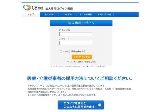 株式会社ＣＢホールディングスの医療介護CBネットサービス