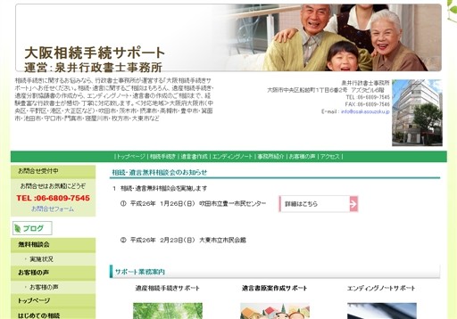 泉井行政書士事務所の泉井行政書士事務所サービス