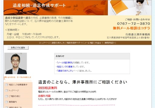 行政書士澤井事務所の行政書士澤井事務所サービス