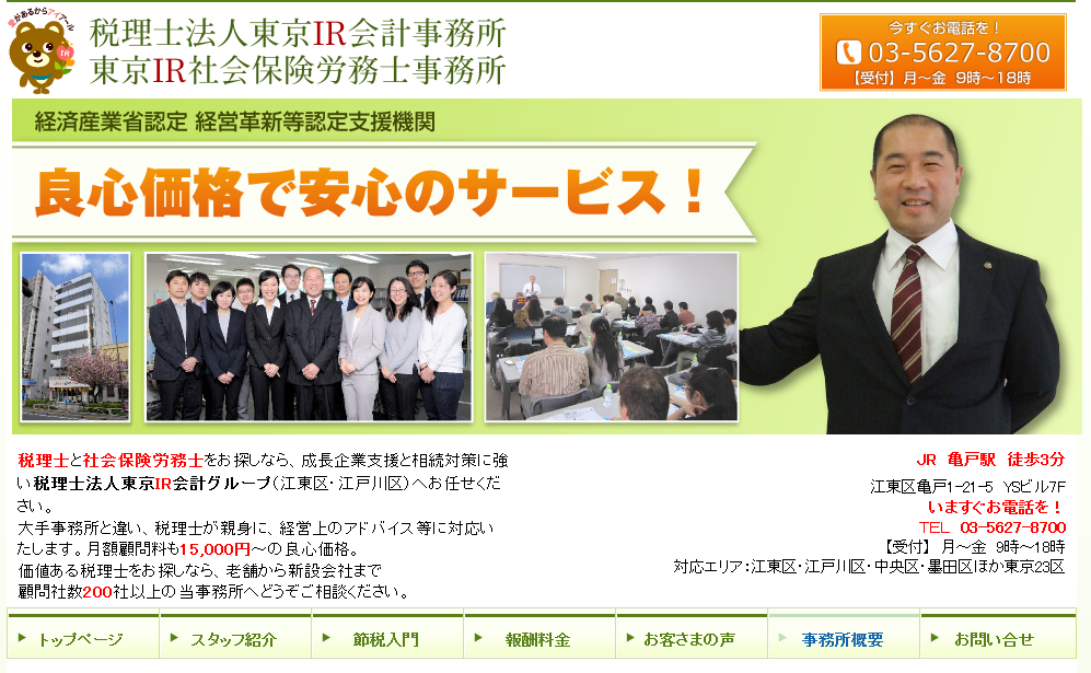 税理士法人東京IR会計事務所の税理士法人東京IR会計事務所サービス