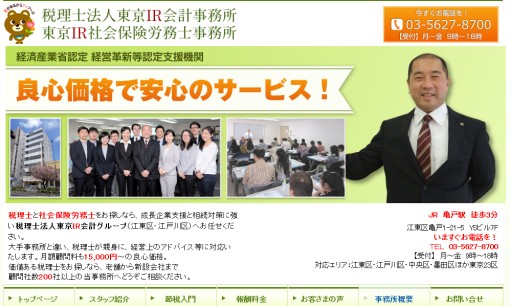 税理士法人東京IR会計事務所の税理士サービスのホームページ画像