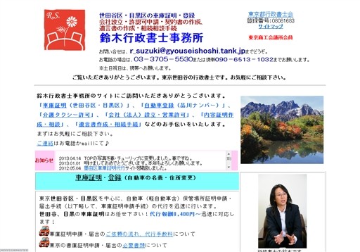 鈴木行政書士事務所の鈴木行政書士事務所サービス