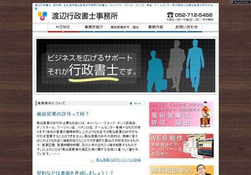 渡辺行政書士事務所の渡辺行政書士事務所サービス