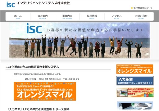 インテリジェントシステムズ株式会社のインテリジェントシステムズ株式会社サービス