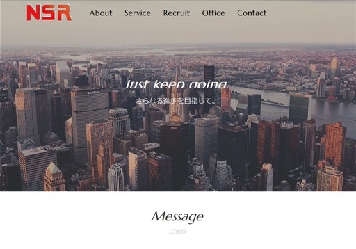 株式会社エヌ・エス・アールのエヌ・エス・アールサービス