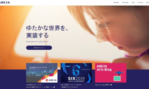 株式会社ABEJAのシステム開発サービスのホームページ画像