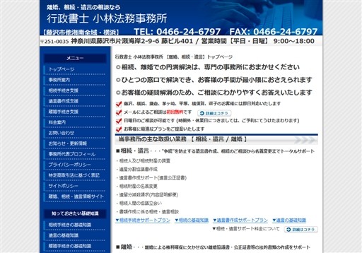 行政書士小林法務事務所の行政書士小林法務事務所サービス