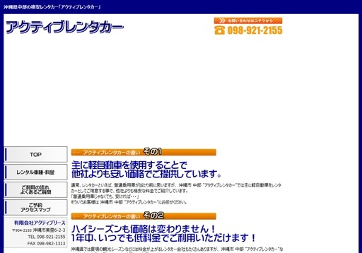有限会社アクティブリースのアクティブレンタカーサービス