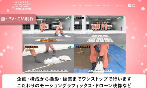 株式会社栃木プロジェクトプロの看板製作サービスのホームページ画像
