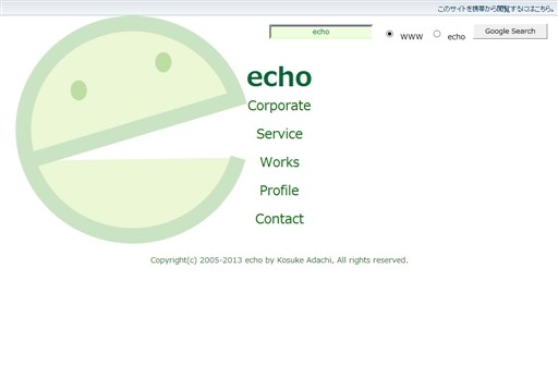 echo (エコー)のecho (エコー)サービス