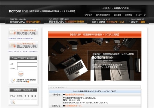 有限会社ボトムラインの有限会社ボトムラインサービス