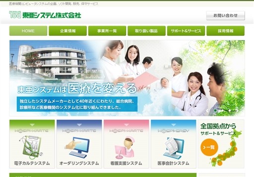 東亜システム株式会社の東亜システム株式会社サービス