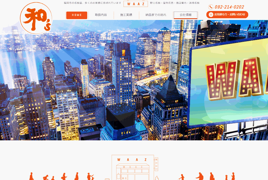 和’s（ワーズ）の和’s（ワーズ）サービス