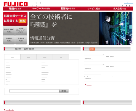 株式会社富士誇（フジコ）の株式会社富士誇（フジコ）サービス