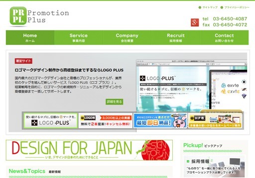 株式会社プロモーションプラスの株式会社プロモーションプラスサービス