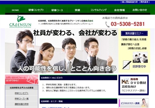 グリーンサン企画株式会社のグリーンサン企画株式会社サービス