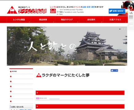 株式会社アートのイベント企画サービスのホームページ画像