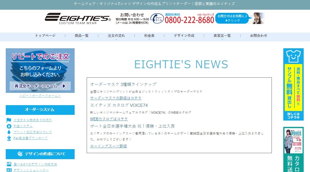 株式会社エイティズの株式会社エイティズサービス