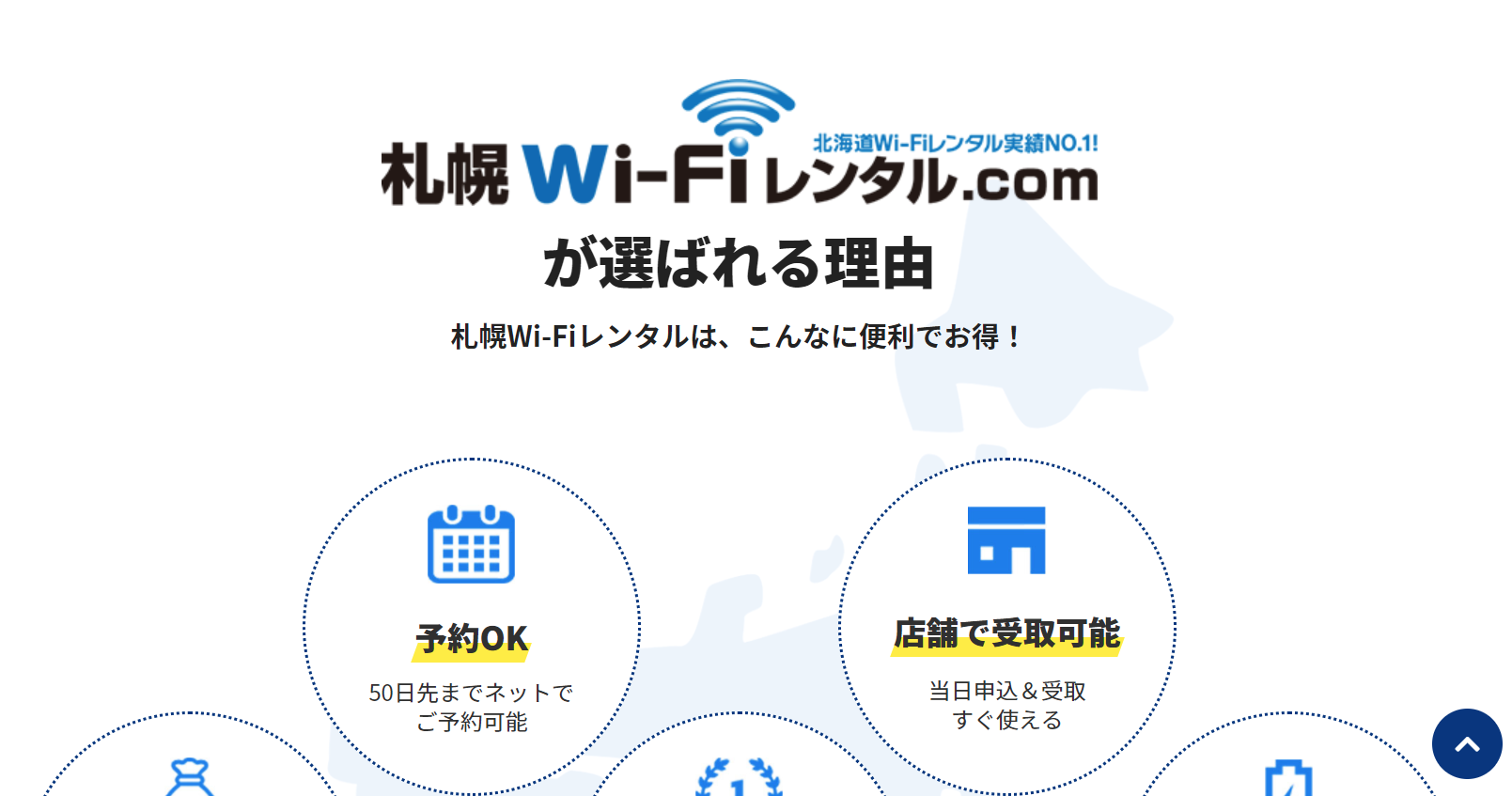 株式会社ノースコミュニケーションの札幌Wi-Fi レンタル.comサービス