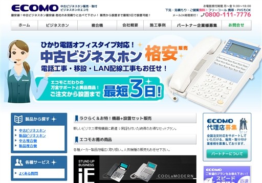 ECOMO（エコモ）のECOMOサービス