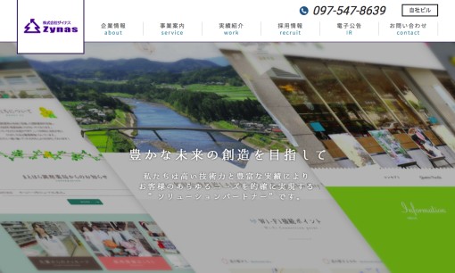 株式会社ザイナスのシステム開発サービスのホームページ画像