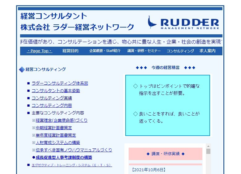 株式会社ラダー経営ネットワークの株式会社ラダー経営ネットワークサービス