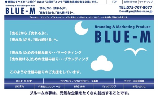BLUE-M co,.Ltd（有限会社ブルーム）のイベント企画サービスのホームページ画像