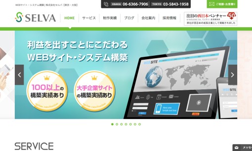 株式会社セルバのアプリ開発サービスのホームページ画像
