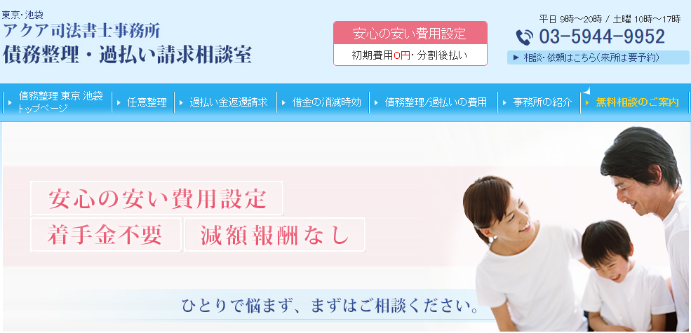 アクア司法書士事務所のアクア司法書士事務所サービス