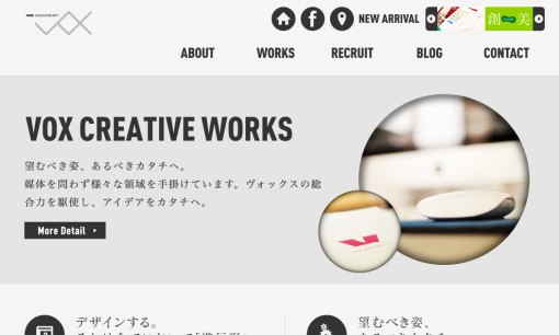 有限会社ヴォックスのデザイン制作サービスのホームページ画像