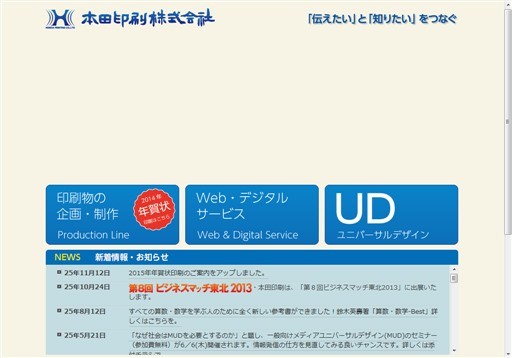 本田印刷株式会社の本田印刷株式会社サービス