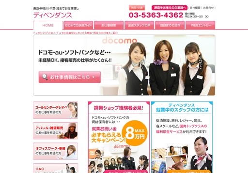 株式会社ディペンダンスのディペンダンスサービス