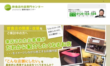 福岡内装センター株式会社のオフィスデザインサービスのホームページ画像