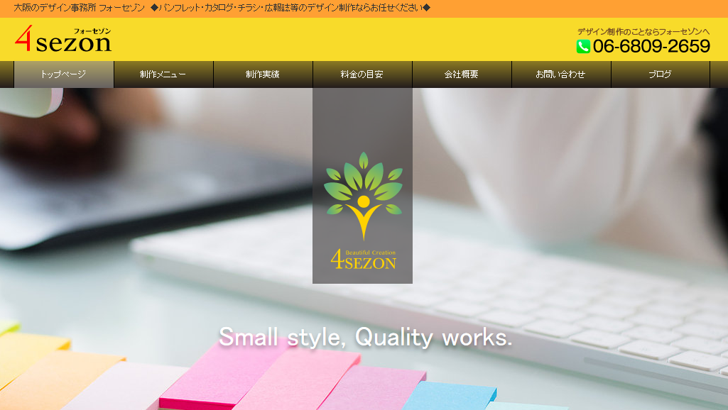 フォーセゾンのデザイン制作サービスのホームページ画像
