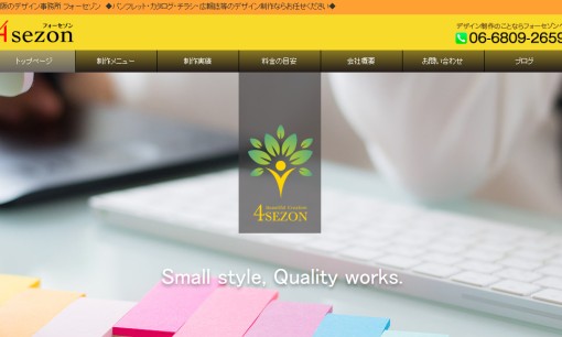 フォーセゾンのデザイン制作サービスのホームページ画像