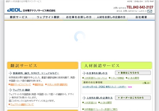 日本電子テクノサービス株式会社の日本電子テクノサービスサービス