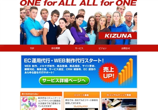 株式会社KIZUNAの株式会社KIZUNAサービス