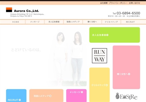 株式会社アウローラのアウローラサービス