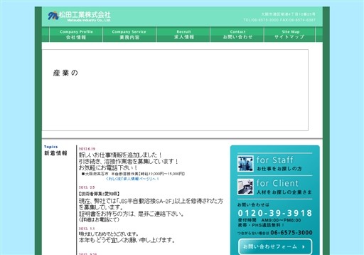 松田工業株式会社の松田工業サービス