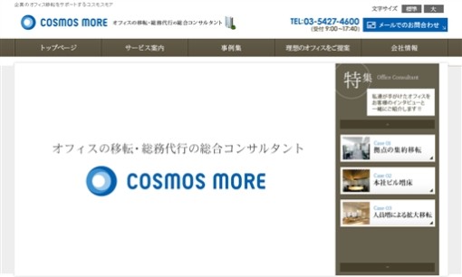 株式会社コスモスモアのオフィスデザインサービスのホームページ画像