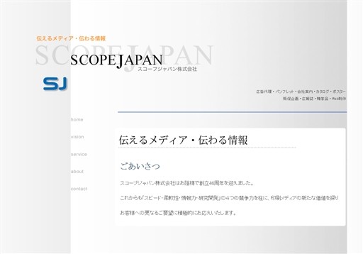 スコープジャパン株式会社のスコープジャパン株式会社サービス