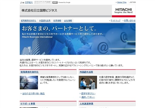 株式会社日立国際ビジネスの日立国際ビジネスサービス