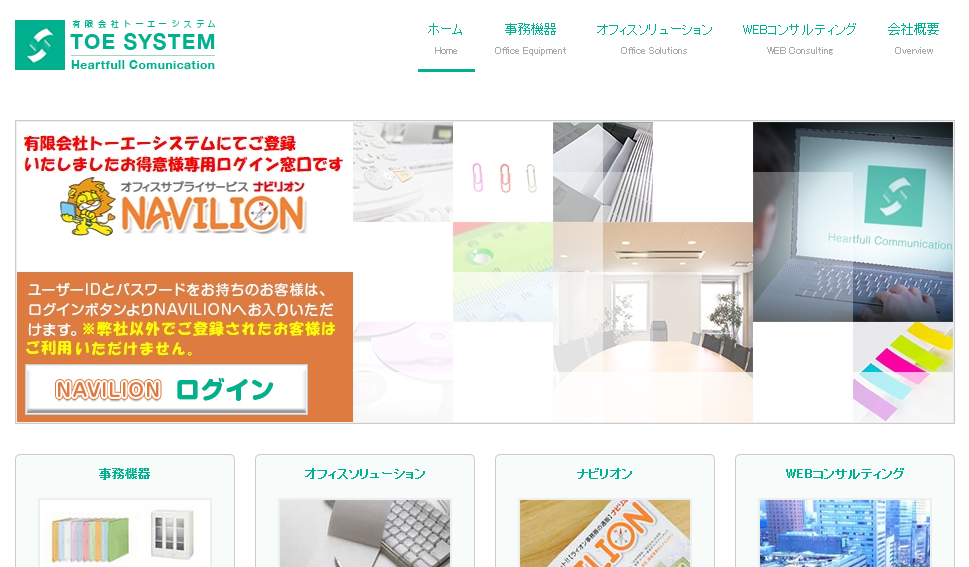 有限会社トーエーシステムの有限会社トーエーシステムサービス