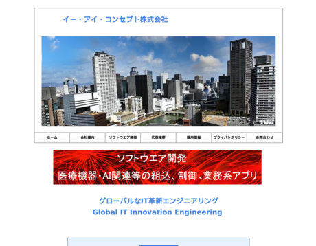 イー・アイ・コンセプト株式会社のイー・アイ・コンセプト株式会社サービス