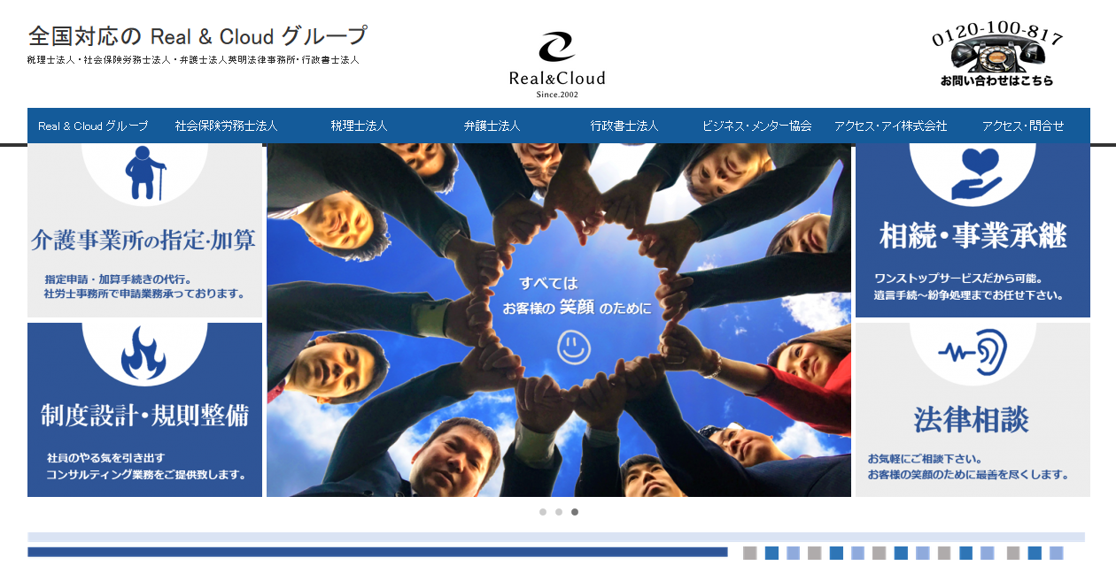 Real&CloudグループのReal&Cloudグループサービス