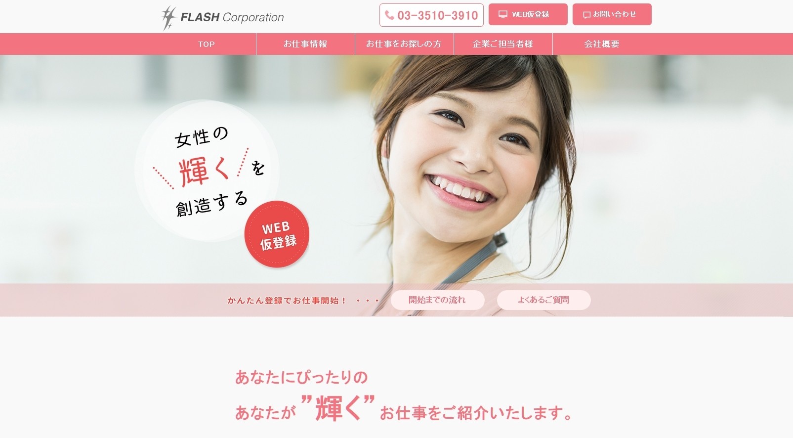 FLASH株式会社のFLASH株式会社サービス